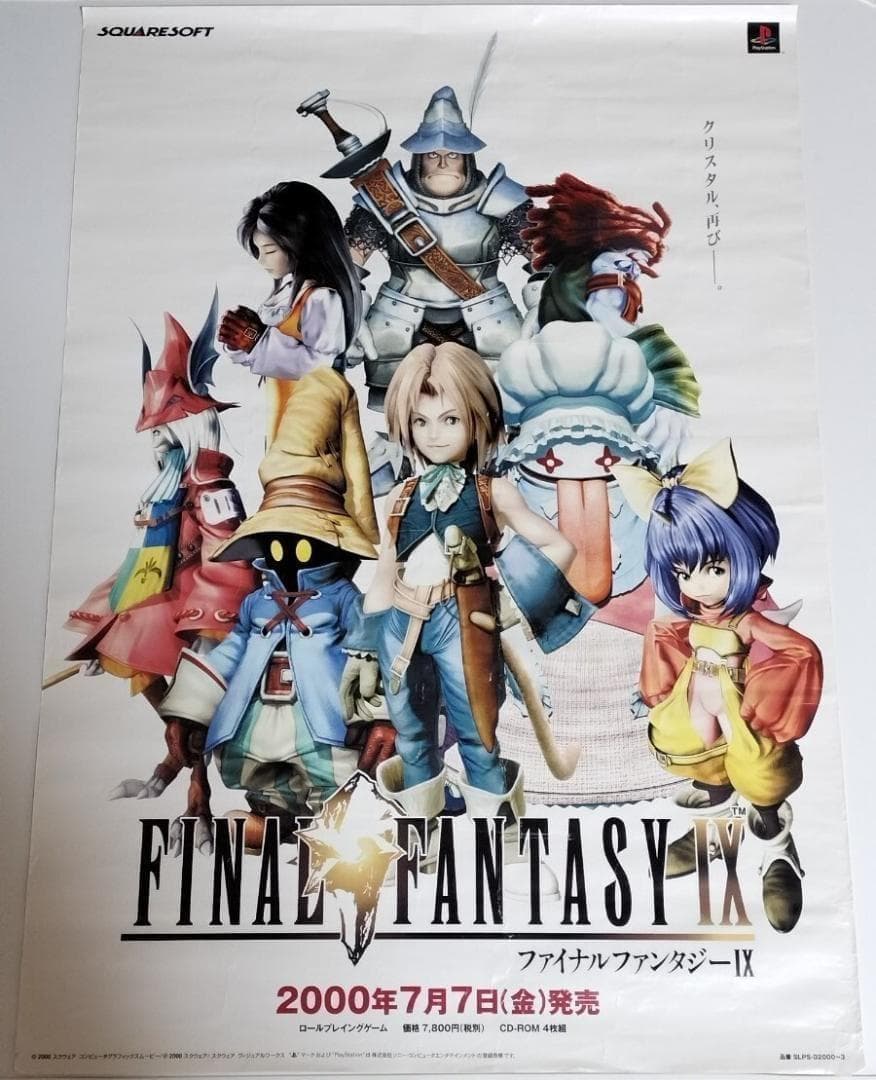 ファイナルファンタジー9 ポスター - メルカリ