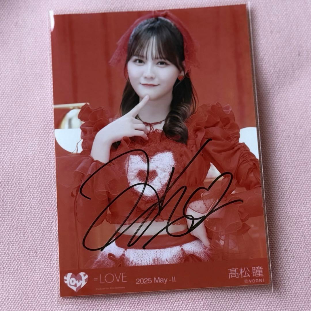 イコラブ 髙松瞳 とくべチュ、して 直筆 チュウ - メルカリ