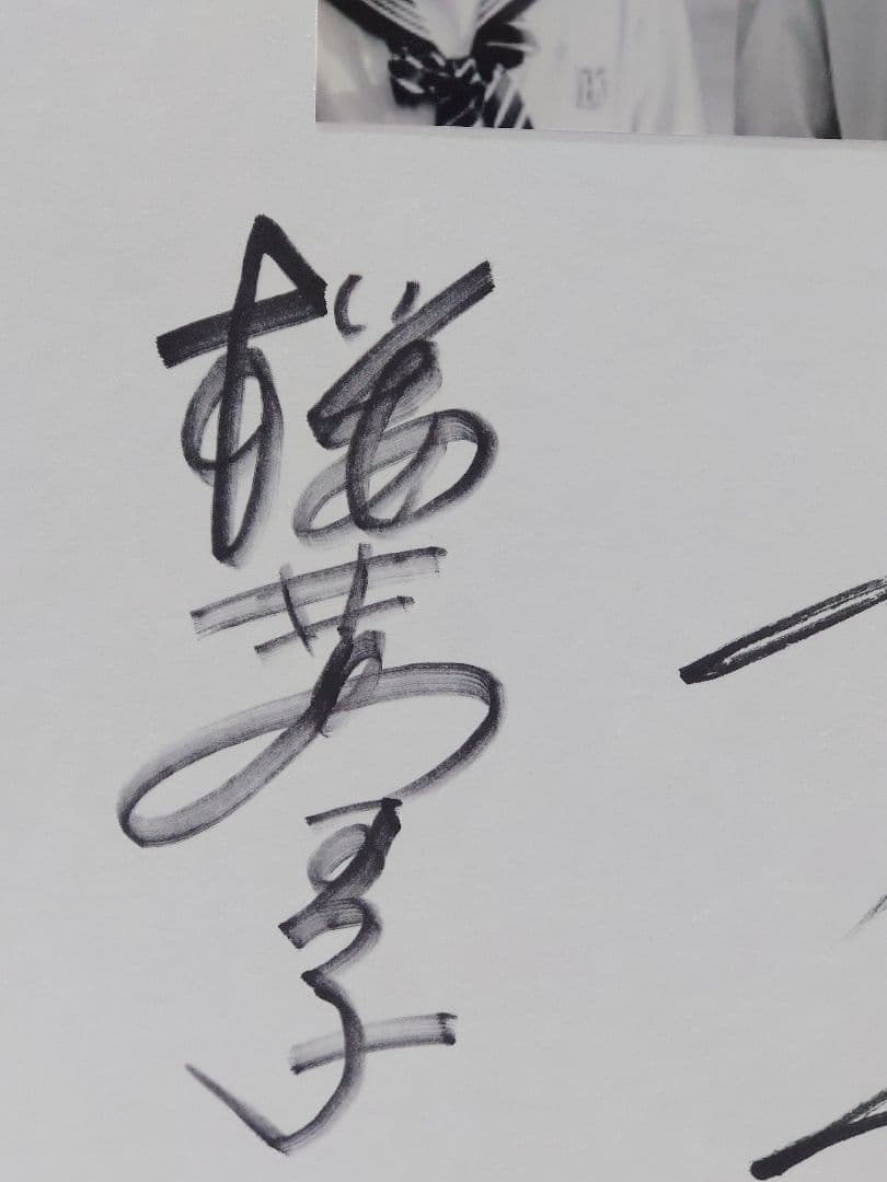 高校教師93 真田広之 & 桜井幸子 直筆サイン色紙 & Momoco 3月号