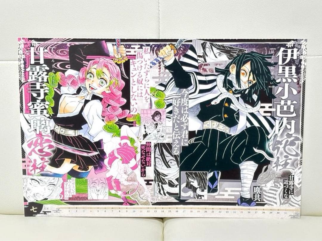 鬼滅の刃 甘露寺蜜璃 伊黒小芭内 A3大判サイズ コミックカレンダー