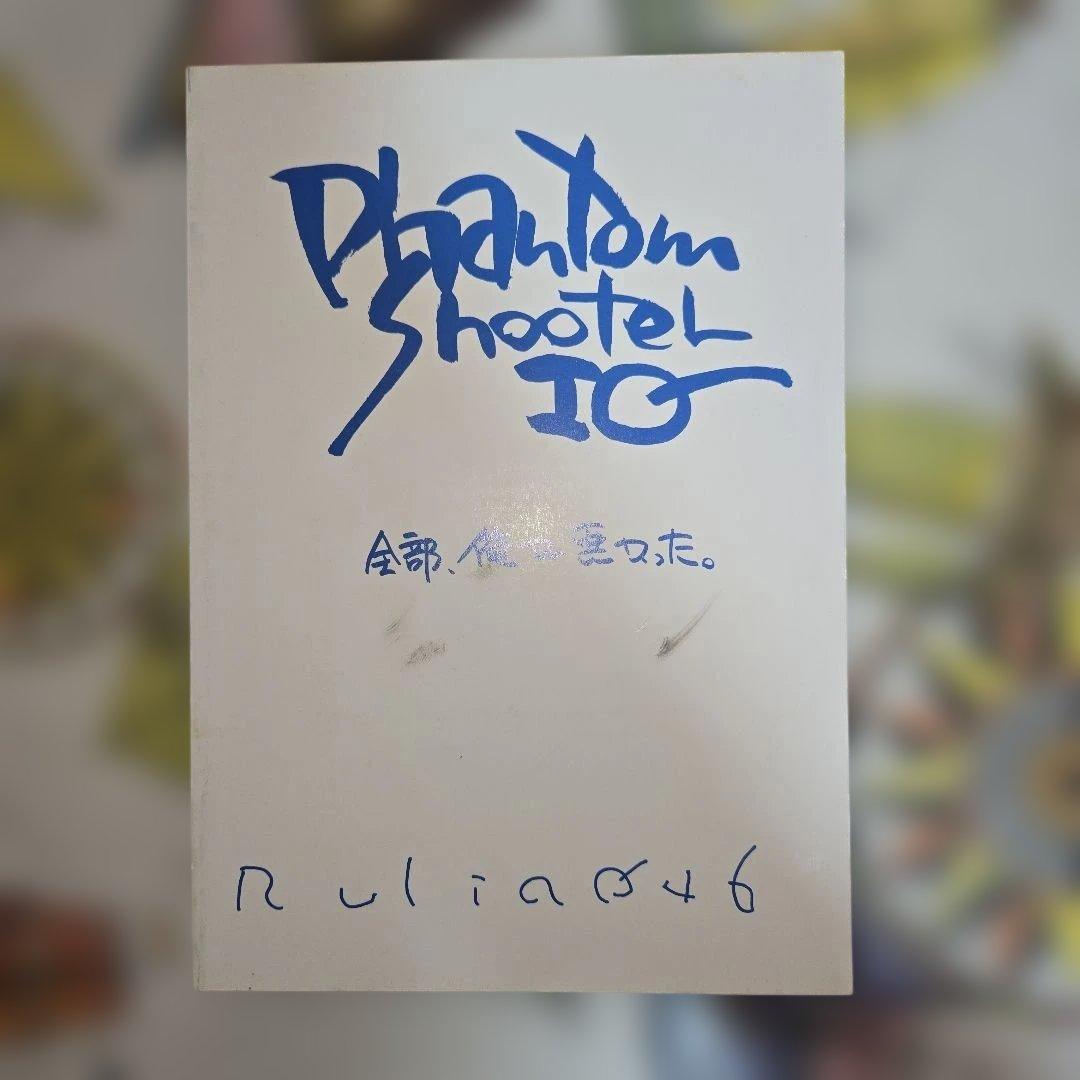 希少【初版】ファントムシューターイオ るりあΦ46 白夜書房【送料無料】