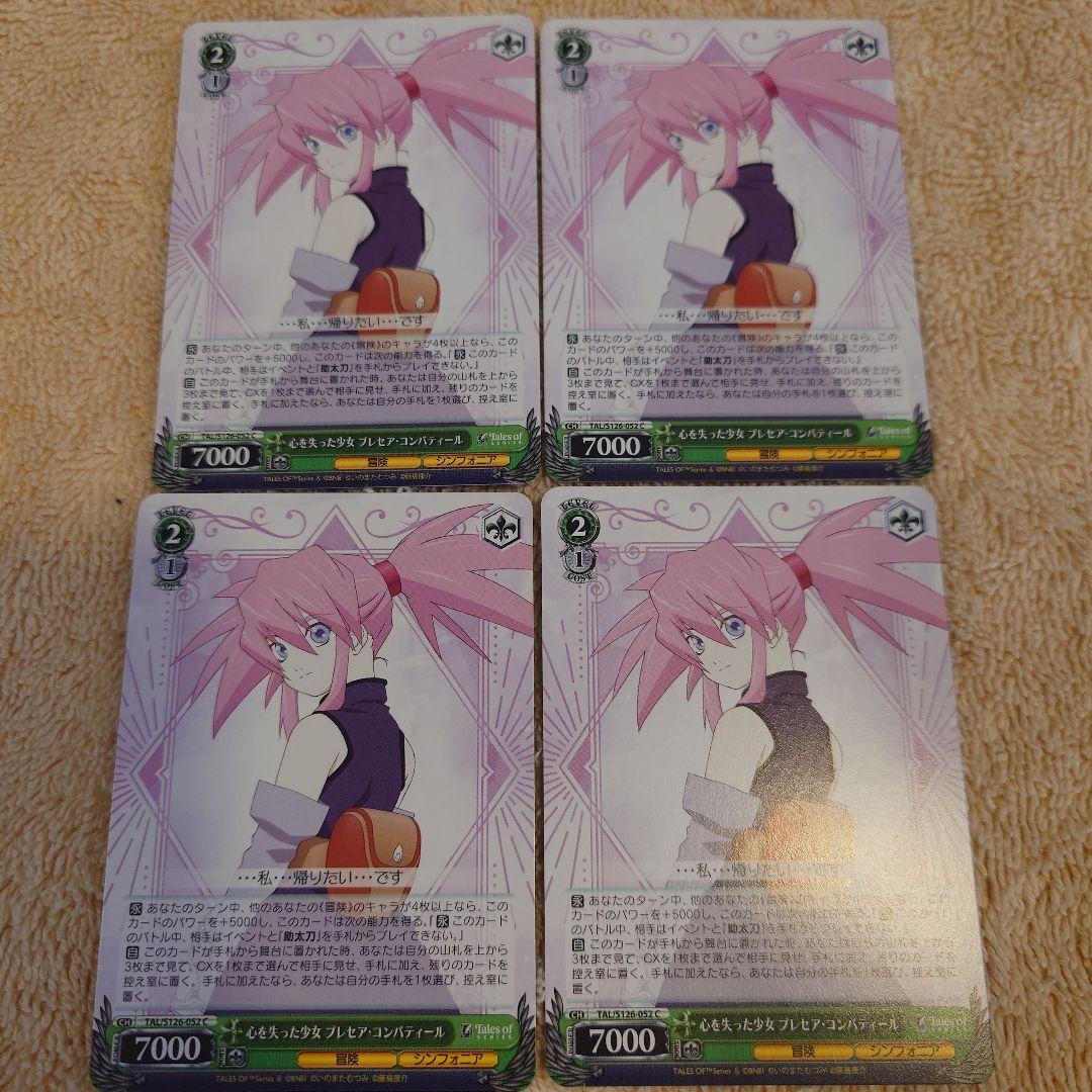 テイルズオブシンフォニア プレセア ヴァイスシュヴァルツ セット