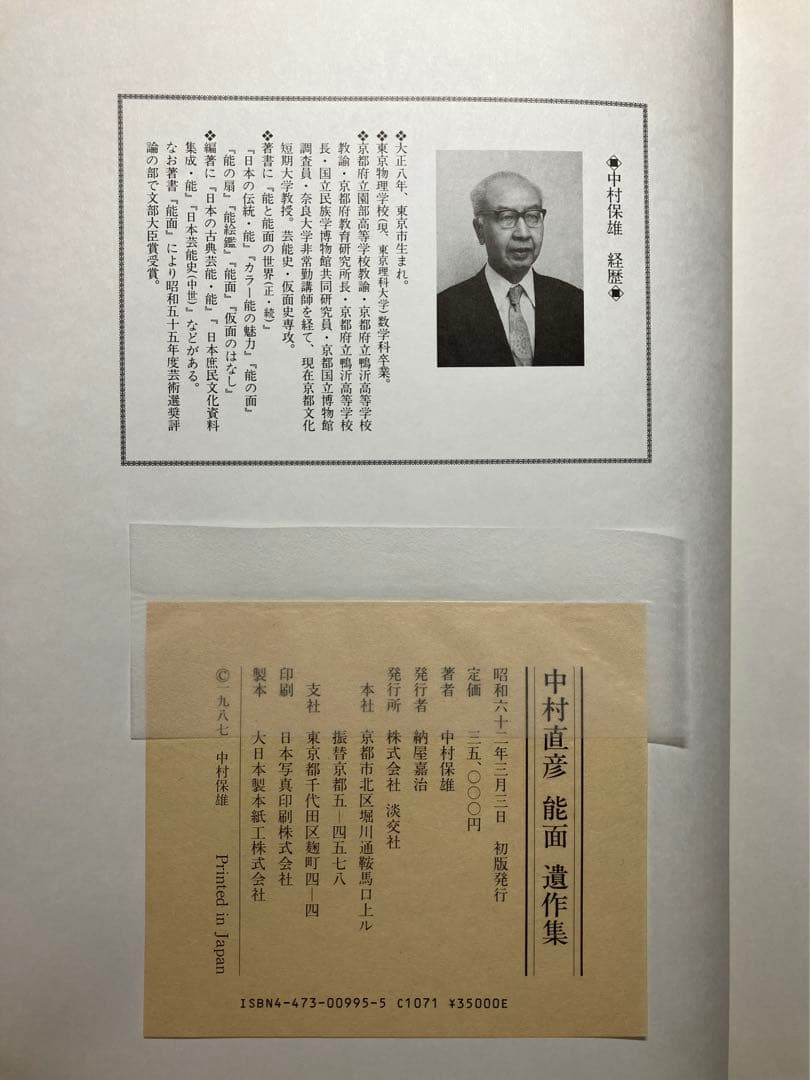 【未使用】　面心　-中村直彦 能面 遺作集