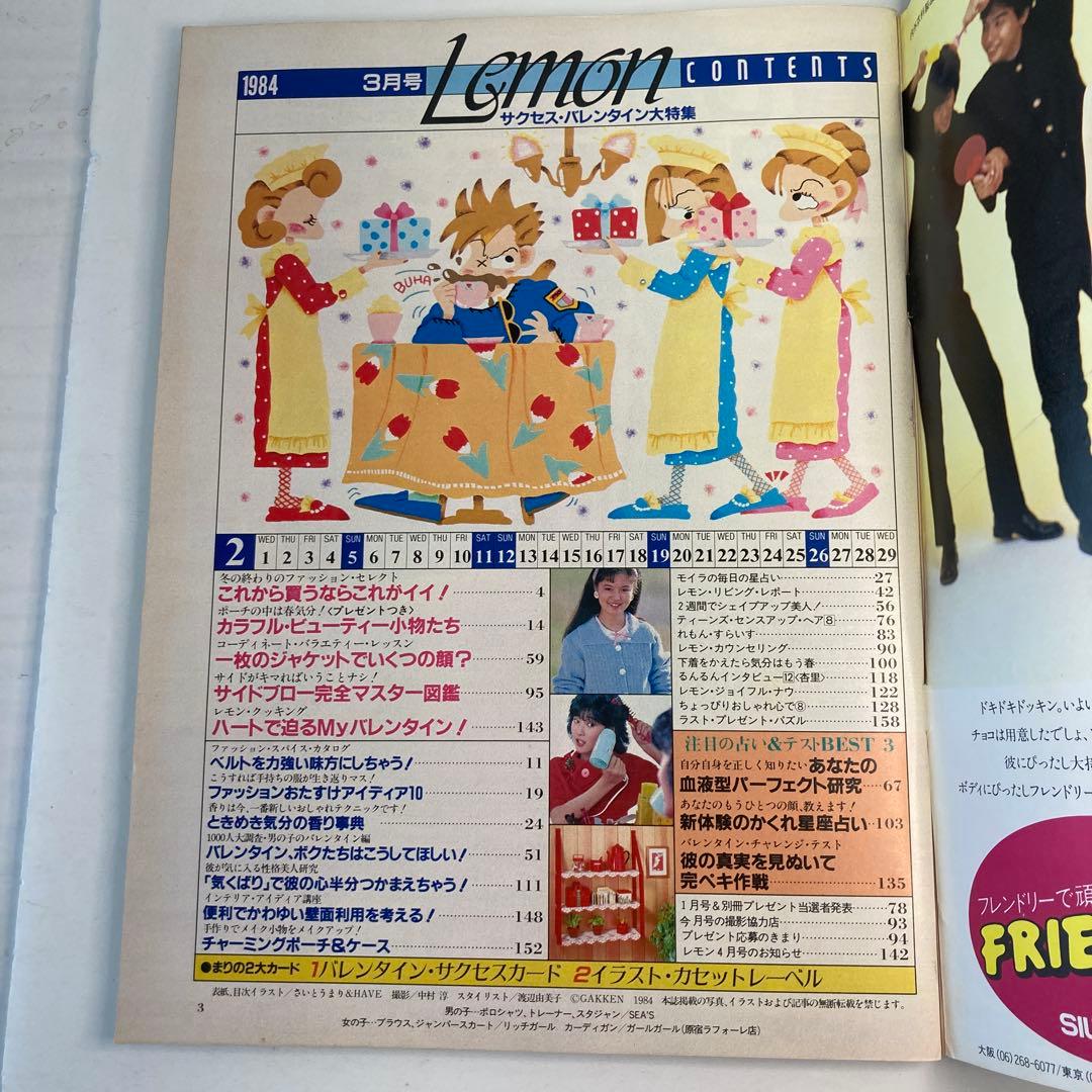 学研 Lemon レモン 1984年3月号 - メルカリ