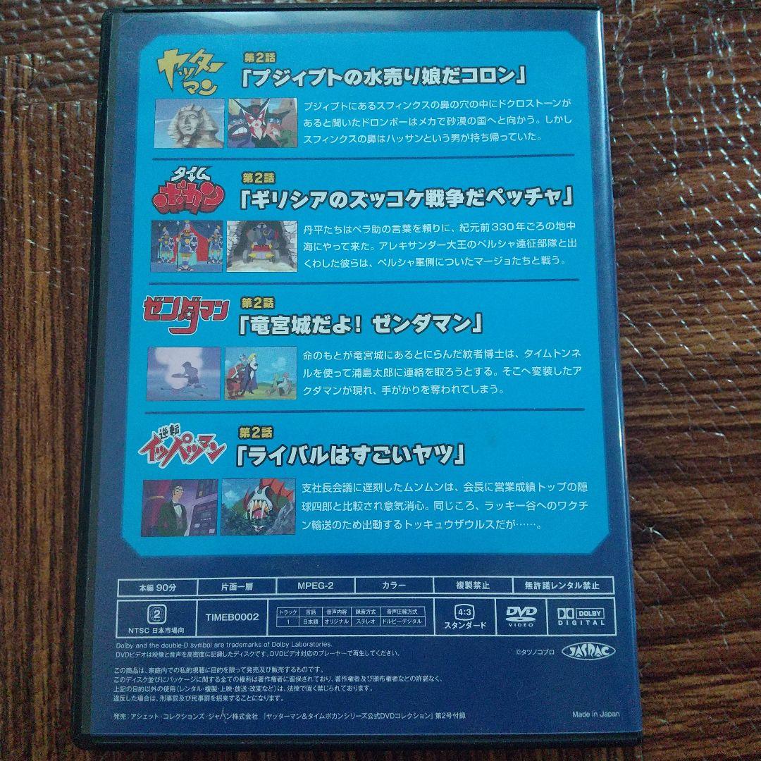 ヤッターマン&タイムボカンシリーズ 公式DVDコレクション 1-3巻セット