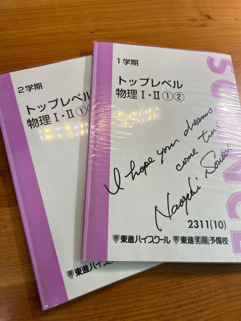 トップレベル物理 I・II ①② 苑田尚之 サイン入り - メルカリ