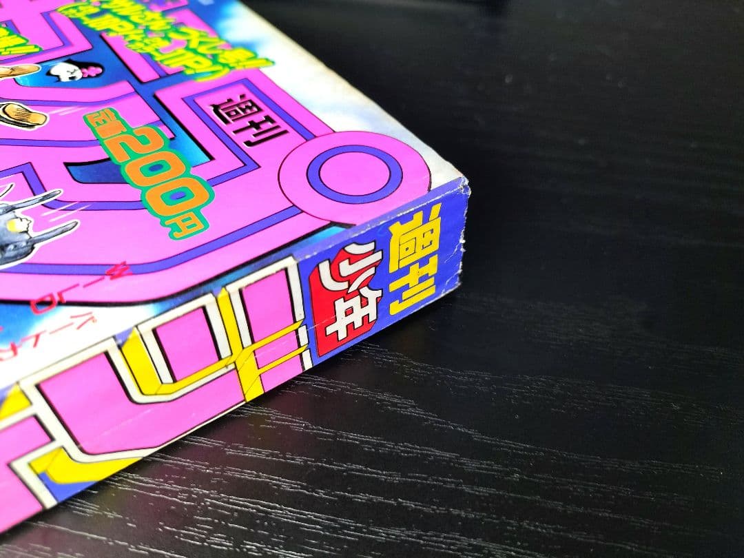 美品【週刊少年ジャンプ1996年41号】ロマンスドーン 尾田栄一郎先生