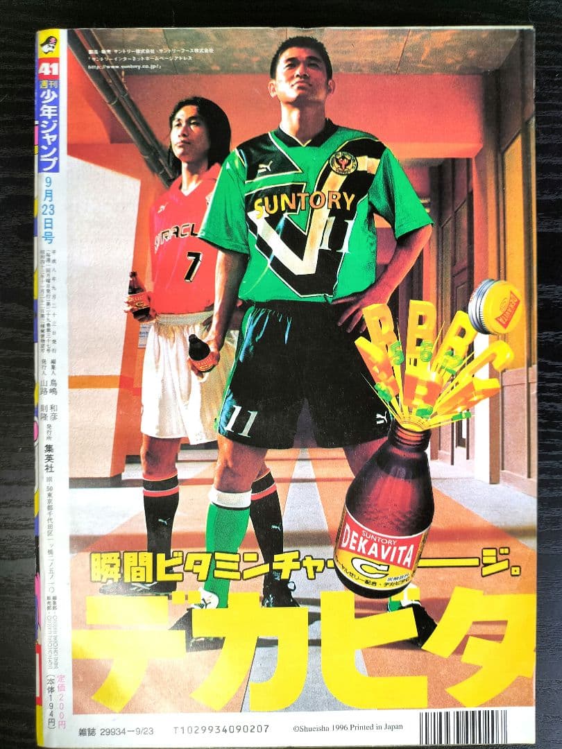 美品【週刊少年ジャンプ1996年41号】ロマンスドーン 尾田栄一郎先生