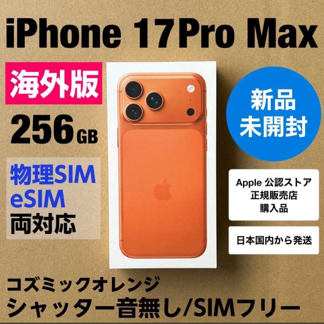 新品未開封 香港版 iPhone17promax 256GB 純正ケースセット 2026年最新】iphone pro max 香港の人気アイテム - メルカリ