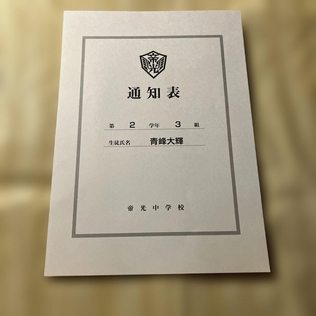 黒子のバスケ 青峰大輝 通知表 - メルカリ