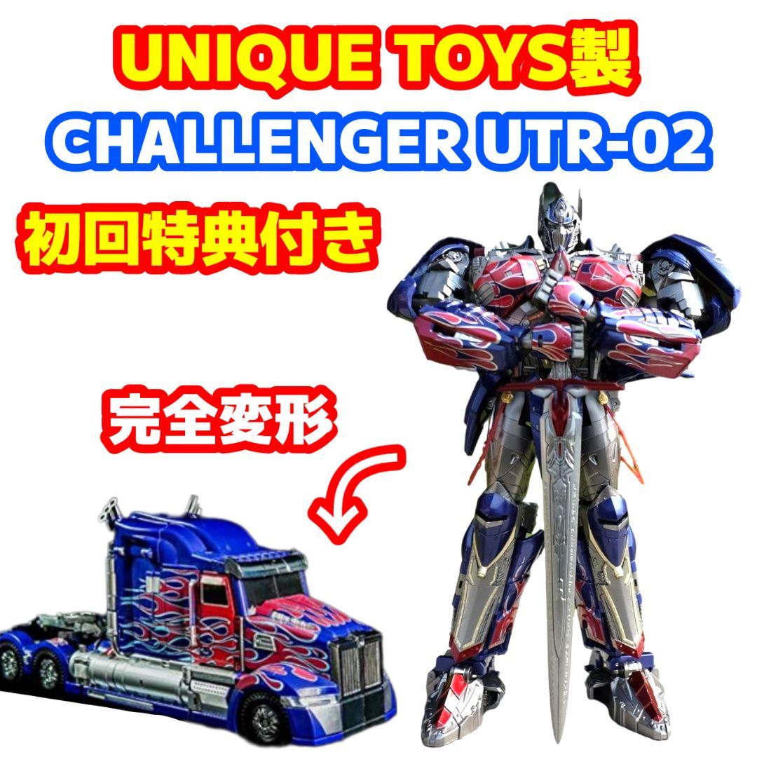 UNIQUE TOYS製 CHALLENGER UTR-02 非正規TF - メルカリ