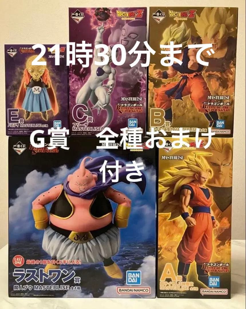 一番くじ　ドラゴンボール　A B C E ラストワンフィギュアセット　新品未開封 一番くじ ドラゴンボール ASSEMBLE COLLECTION 孫悟空少年期編 ラスト