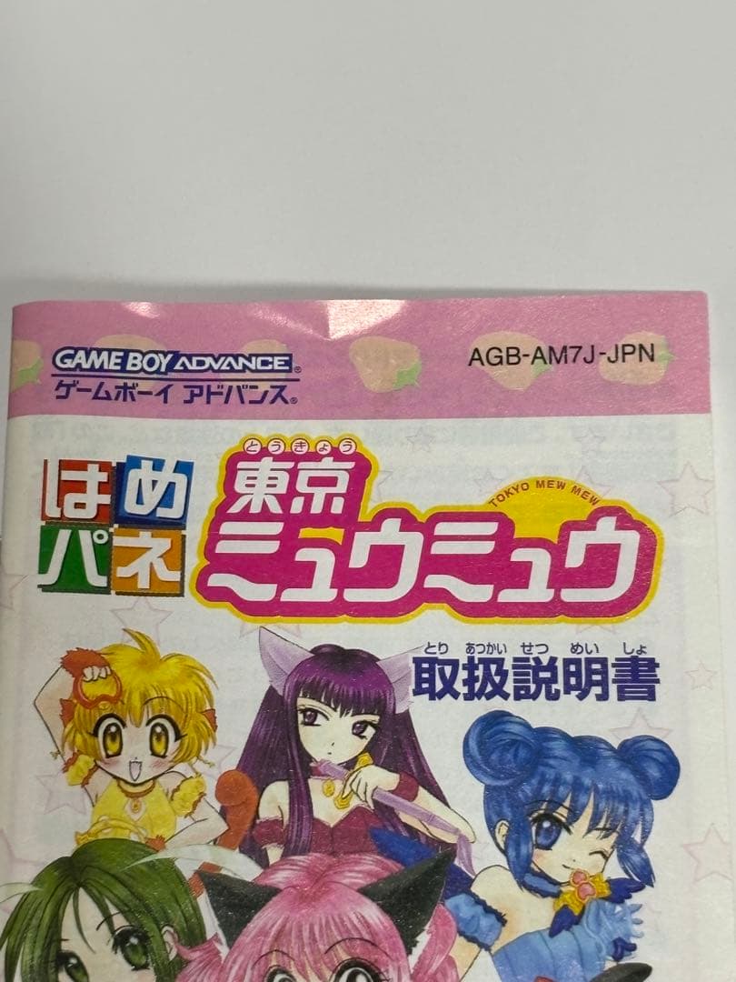 東京ミュウミュウ はめパネ ゲームボーイアドバンス カード - メルカリ