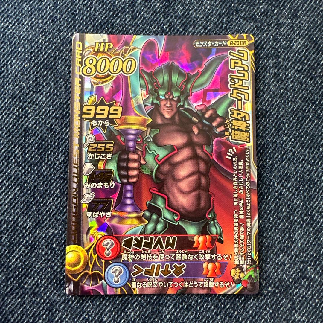 専用 ダークドレアム 竜王 - メルカリ