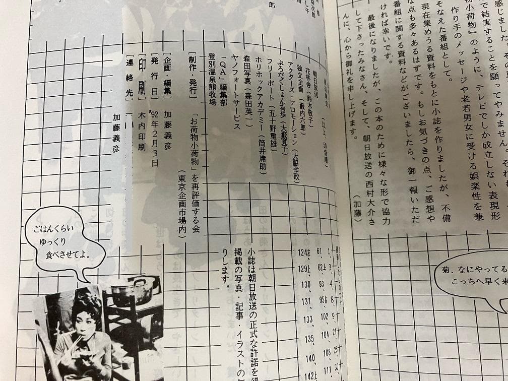 お荷物小荷物 活字編 加藤義彦 「お荷物小荷物」を再評価する会 - メルカリ