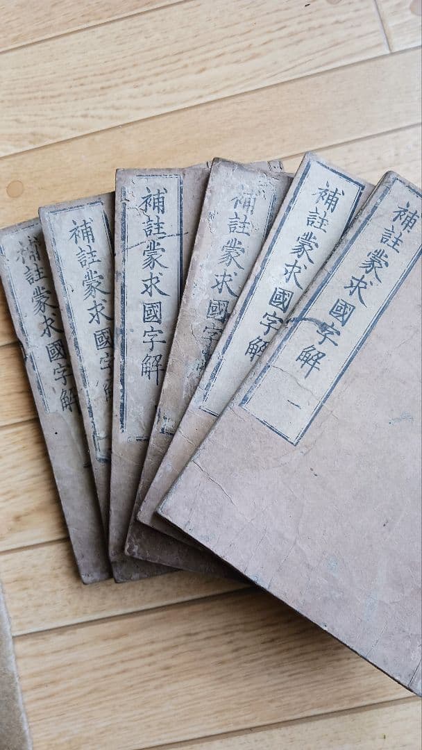 超瞬間セール✨希少「続日本外史」他✨【古書 複数27冊セット】 - メルカリ