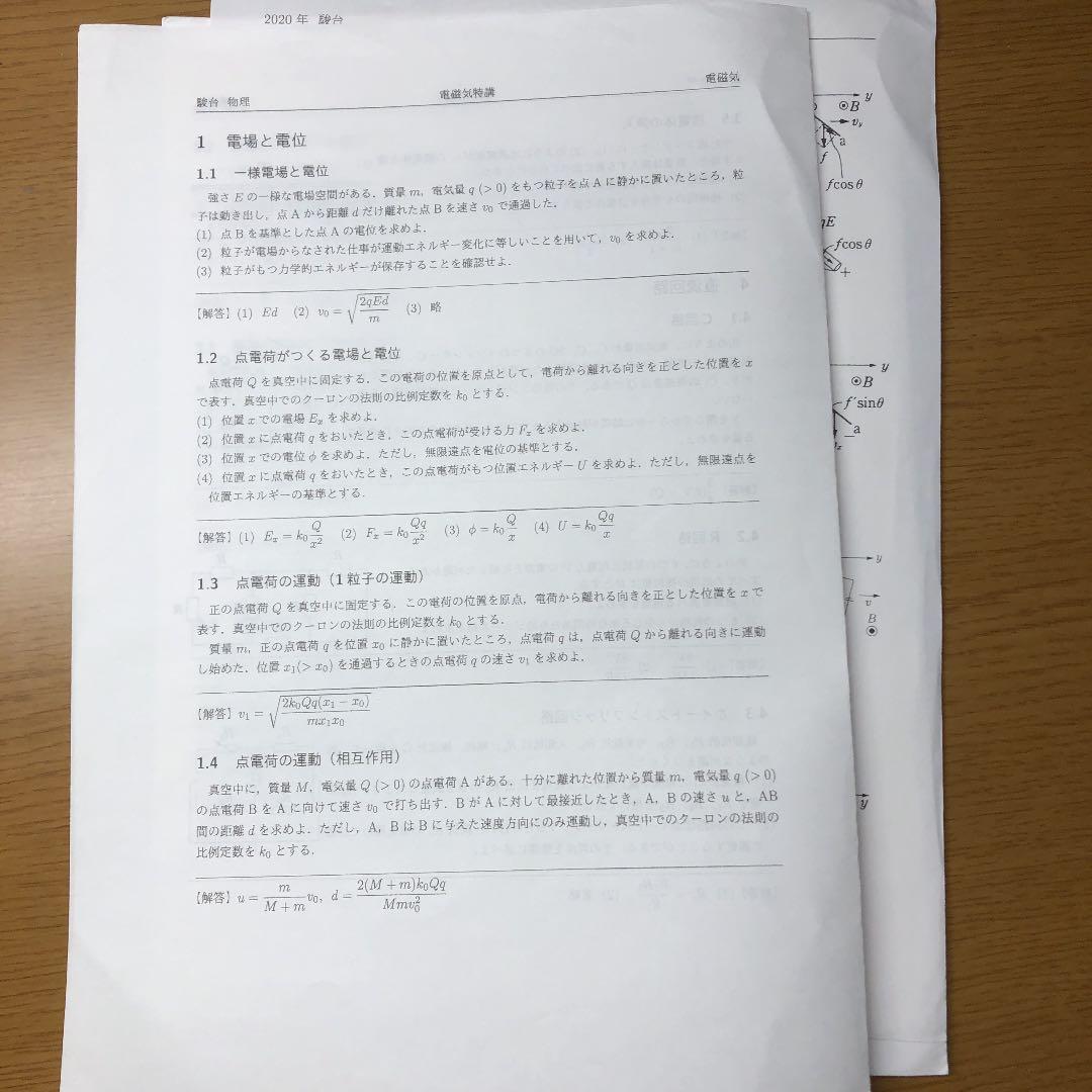 駿台夏期講習電磁気特講 高井隼人先生板書プリント付き - メルカリ