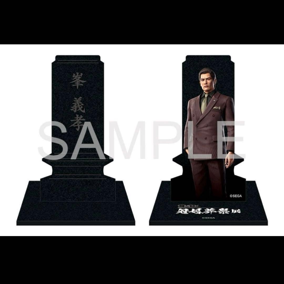 龍が如く 冠婚葬祭展 墓石アクリルスタンド 峯義孝 - メルカリ