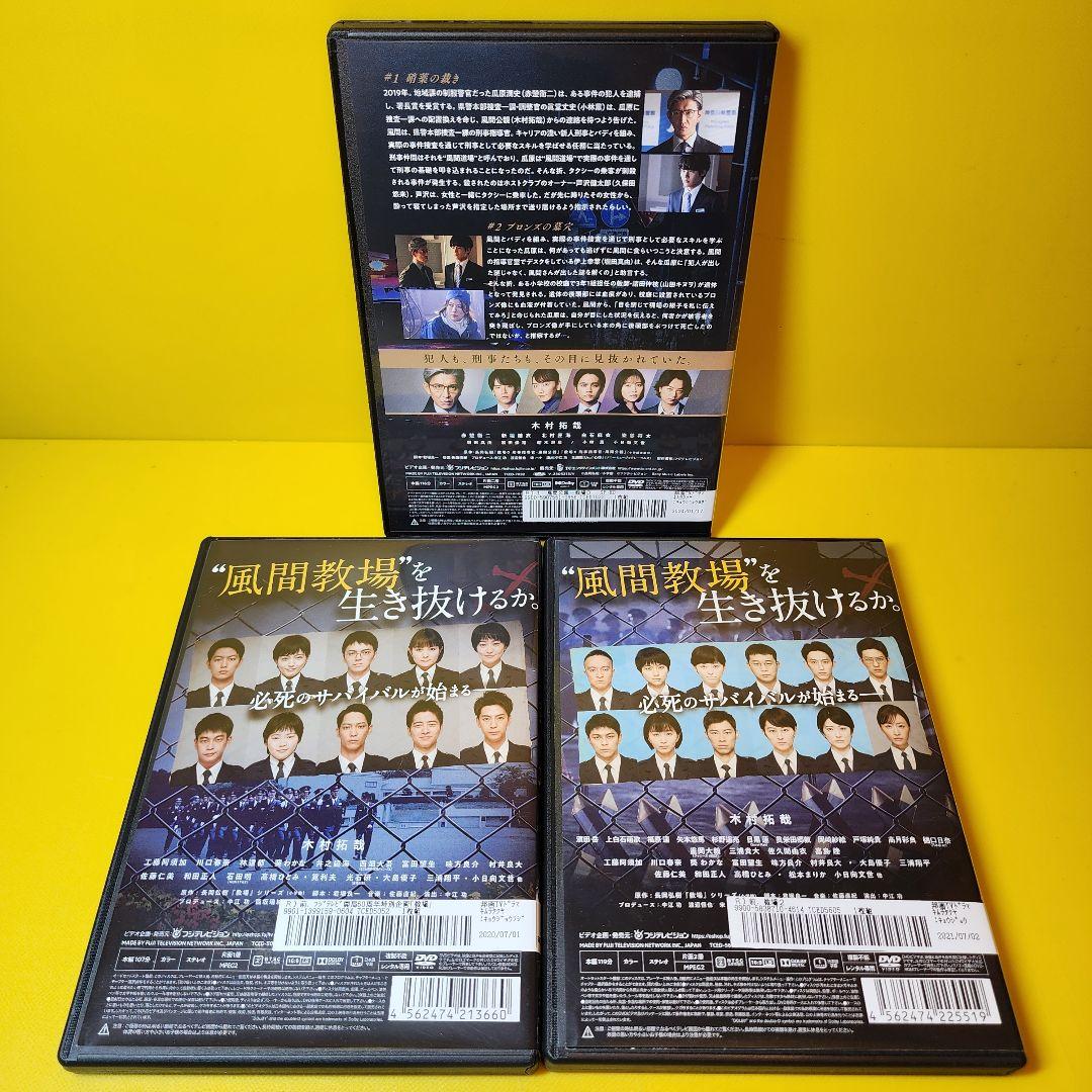 新品ケース 交換済　 風間公親-教場0+教場I+教場Ⅱ DVD 全10巻