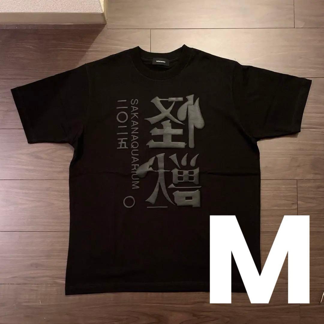 試着のみ！】sakanaction サカナクション 怪獣 Tシャツ M 黒 - メルカリ