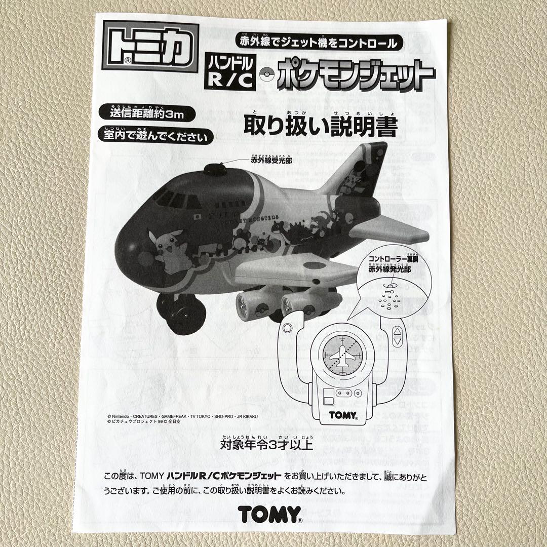TOMY トミカ ANA ポケモンジェット '99 ラジコン ジャンク品 - メルカリ