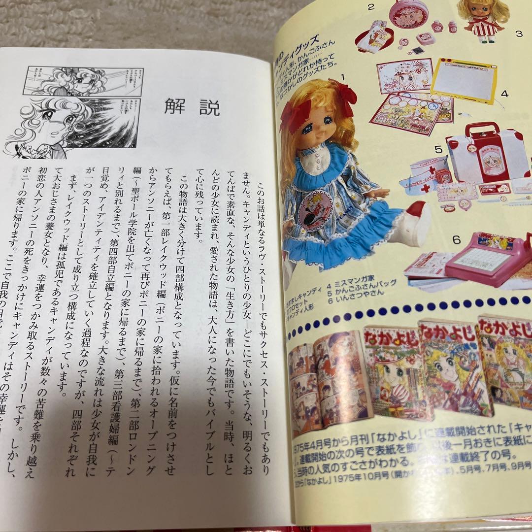 帯付き キャンディキャンディ BOX なつかしいポニーの丘から - メルカリ