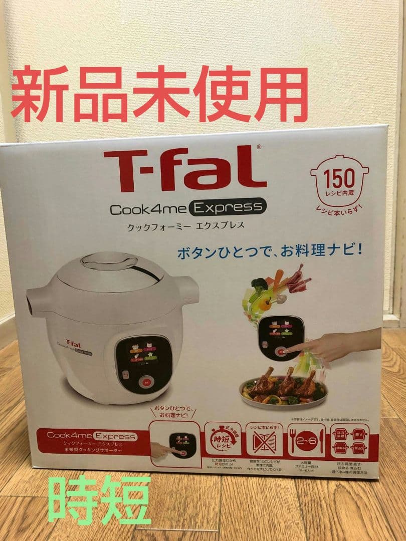 クックフォーミー エクスプレス（210レシピ内蔵）6L