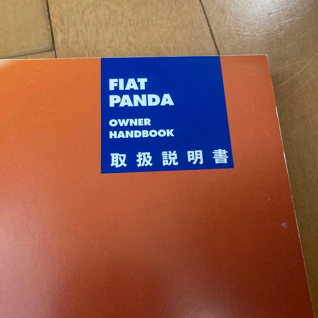 フィアット パンダ 取扱説明書 ニューパンダ fiat panda パンダ169
