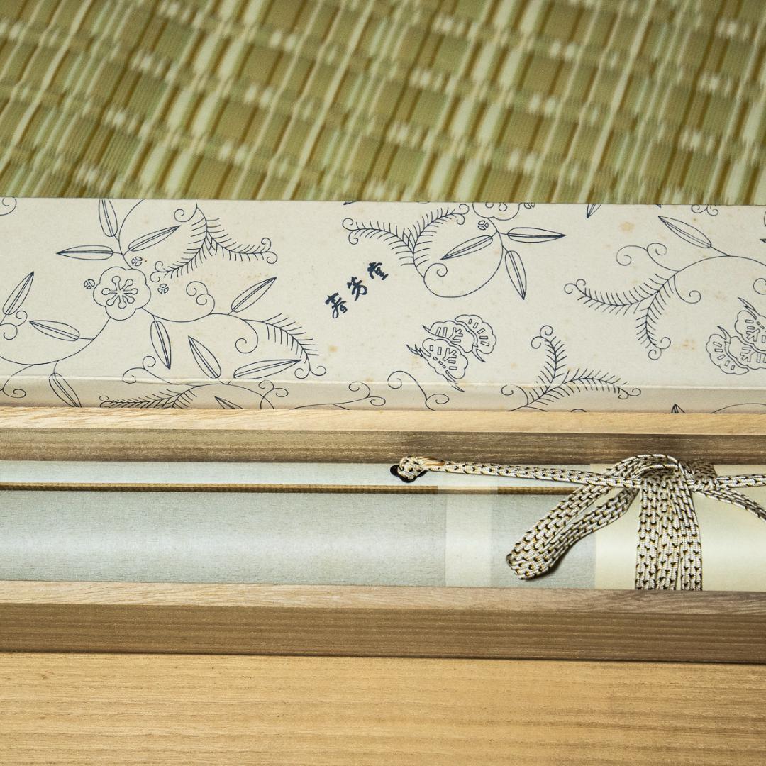 掛軸-1260 久田宗也 尋牛斎 茶カブキ 共箱 春芳堂表具 - メルカリ