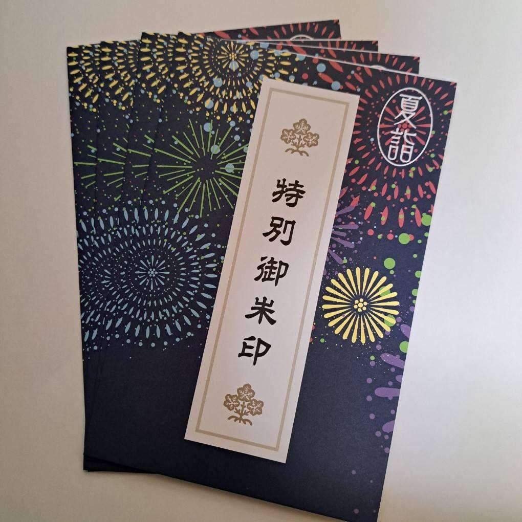 諏訪大社2025年8月8日 下社秋宮.数量限定夜の夏詣特別御朱印4種コンプ