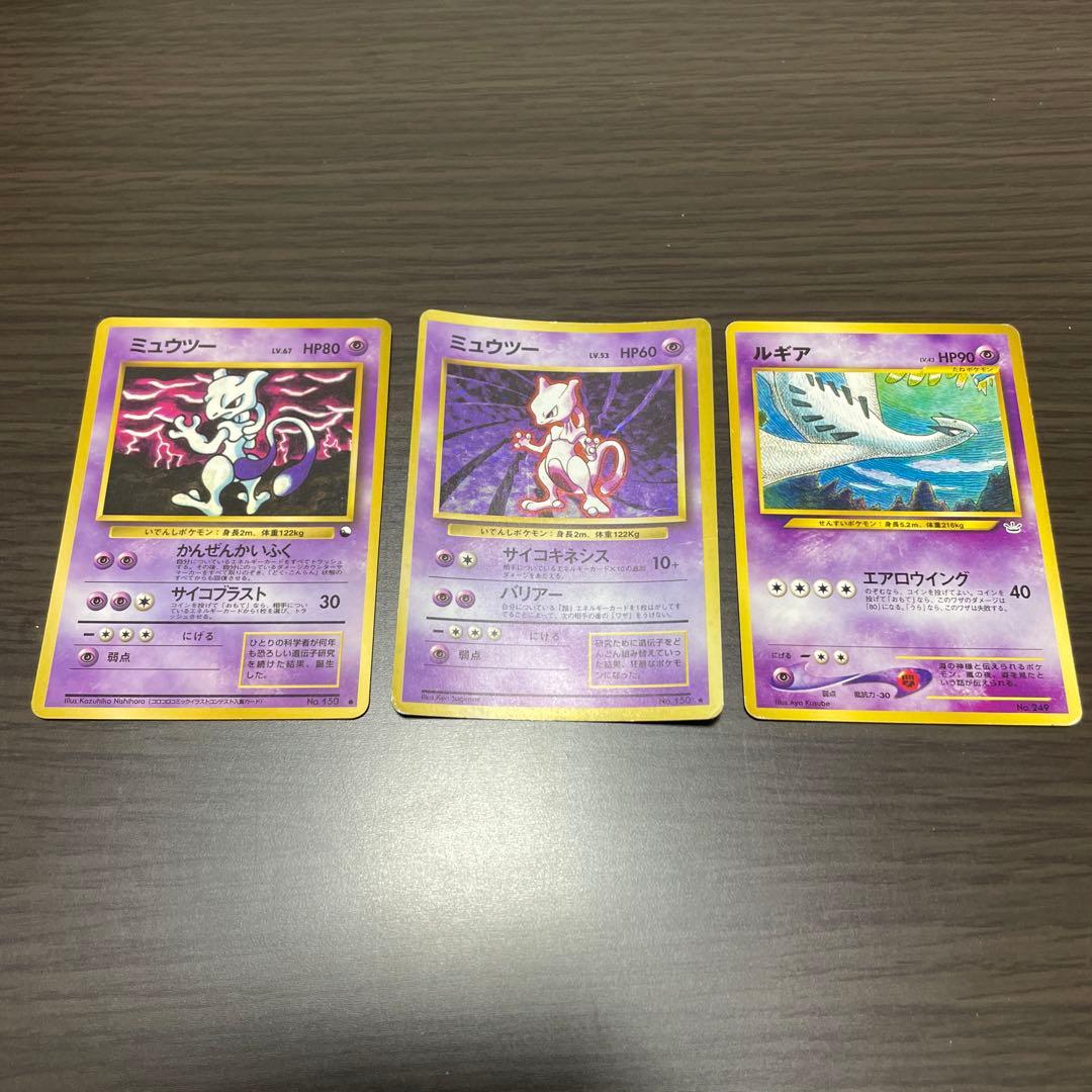 ポケモンカード 旧裏 ミュウツー ルギア 3枚セット - メルカリ