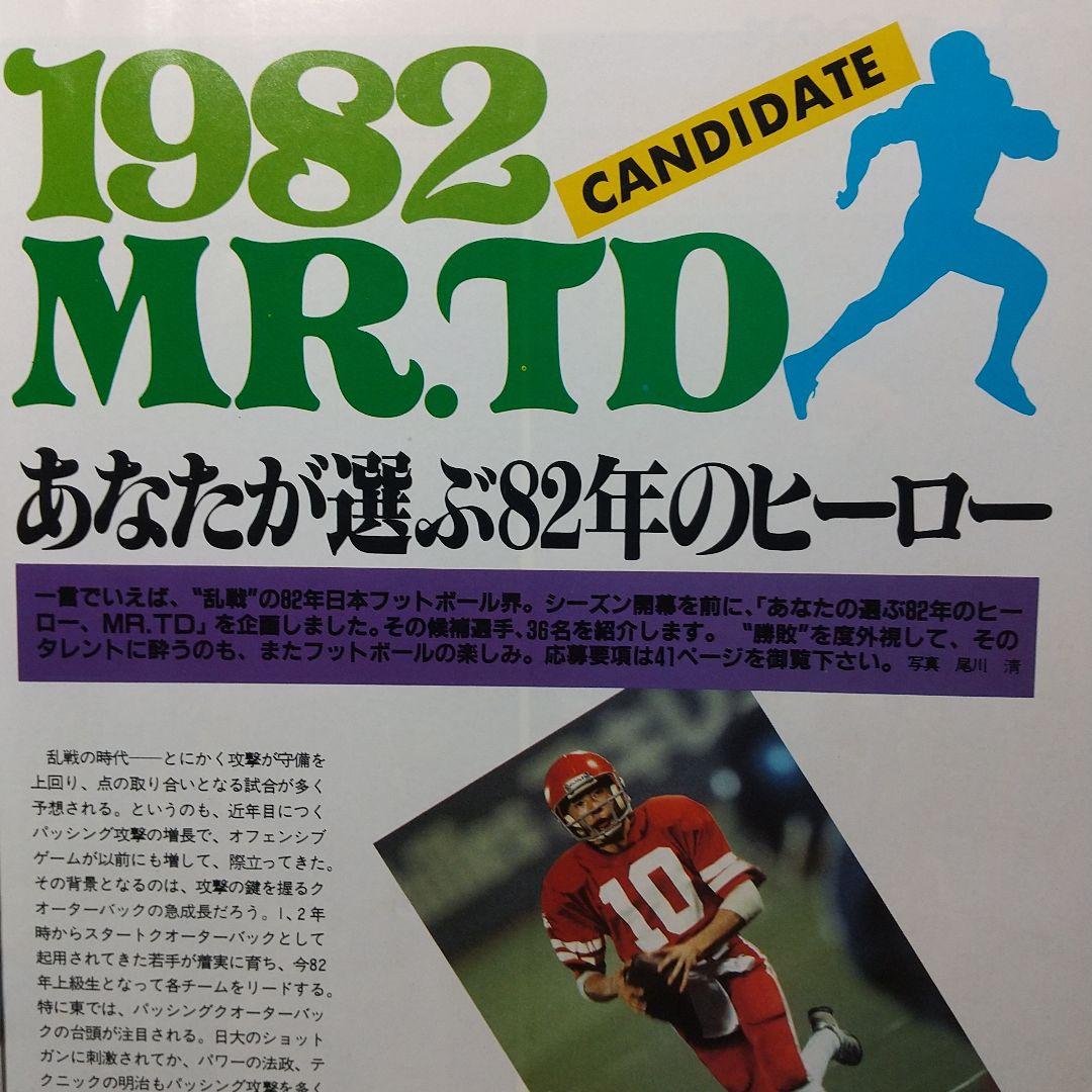 月刊アメリカン・フットボール・マガジン タッチダウン 1982年10月
