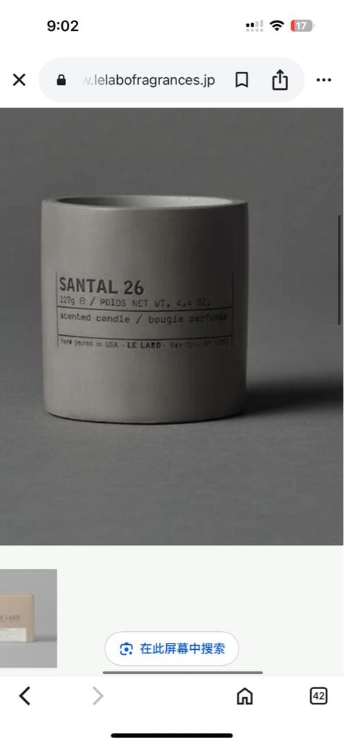 LE LABO SANTAL 26 香り付きキャンドル 127.9g