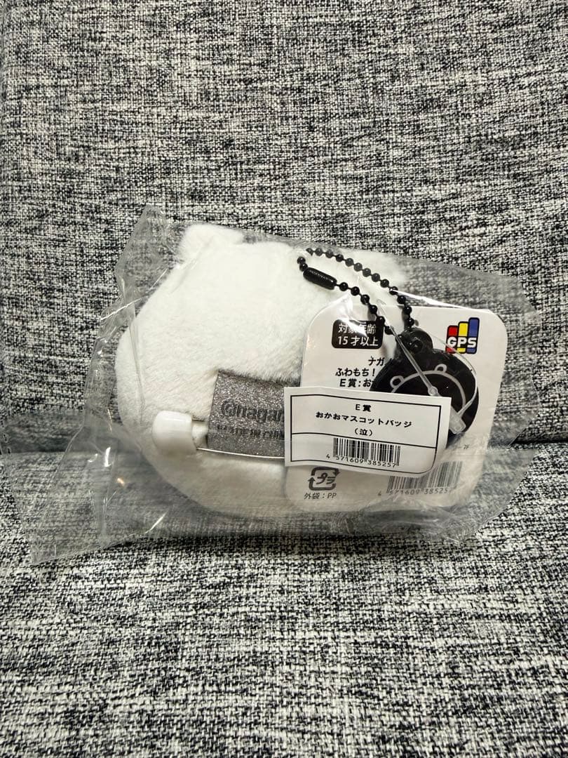 ナガノ ふわもち！くまだらけくじ E賞 おかおマスコットバッジ (泣