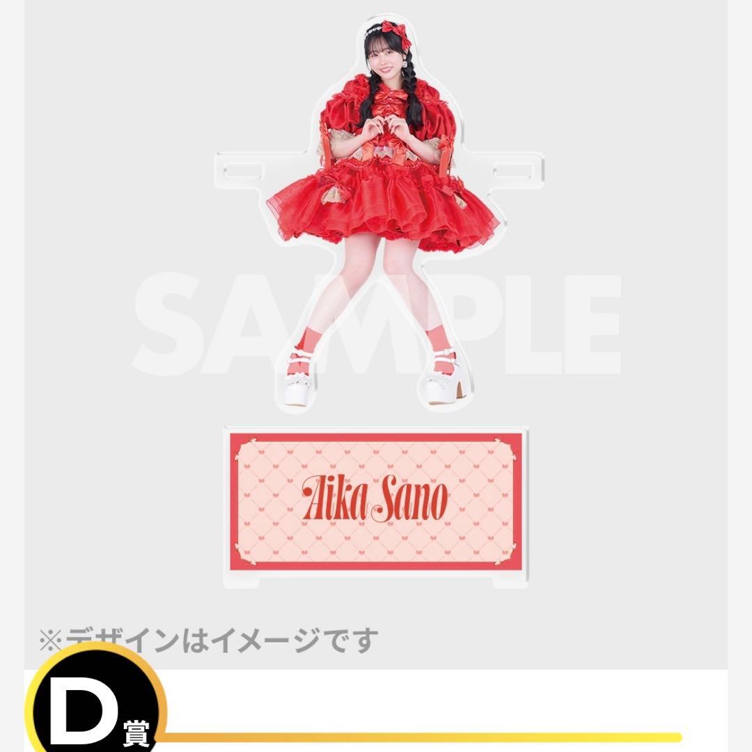 CUTIE STREET 佐野愛花 座れるアクリルスタンド ラッフルくじ - メルカリ