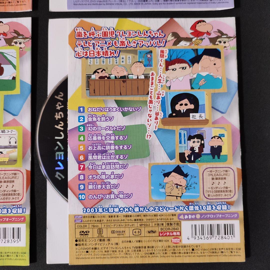 ⑯4枚☆TV版傑作選 クレヨンしんちゃん DVDセット 第6期 TVアニメ シロ