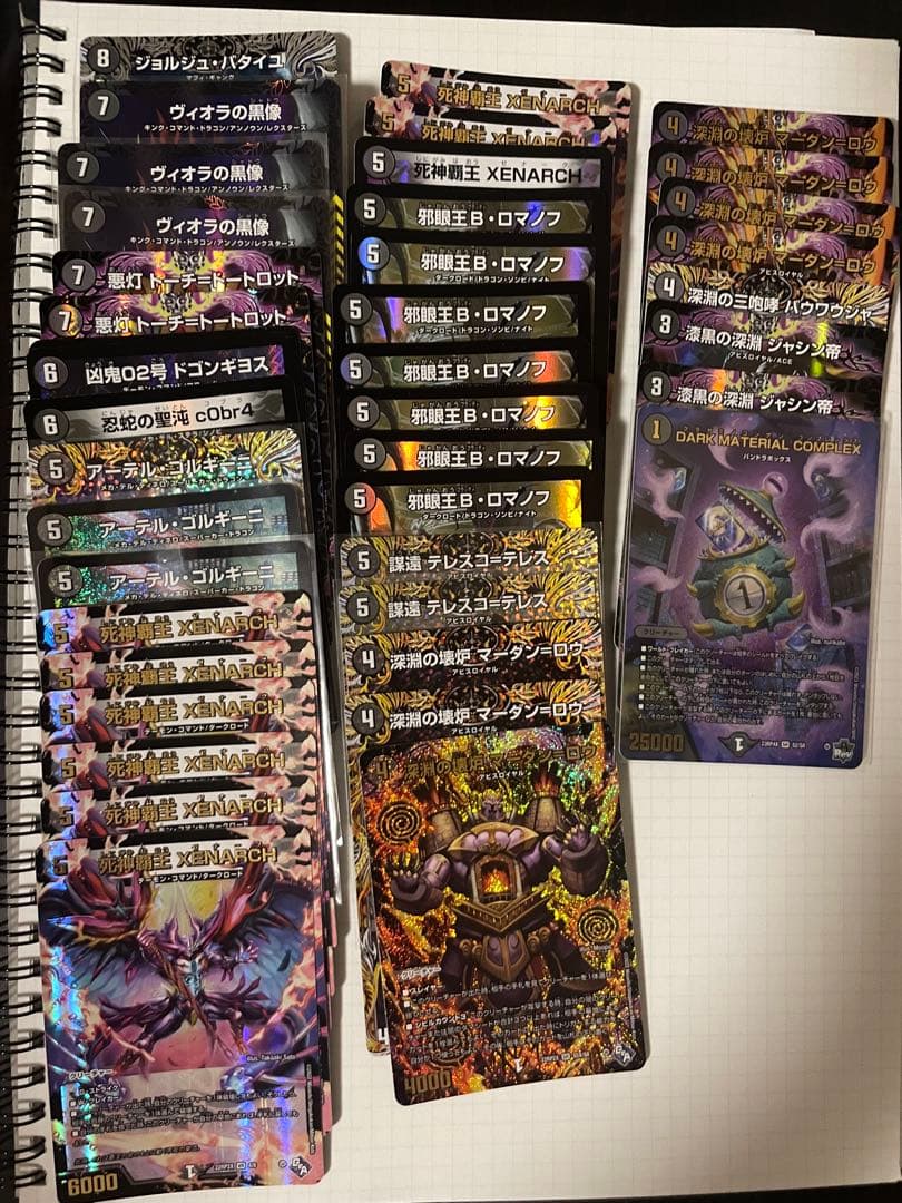 デュエルマスターズ 引退品 闇文明