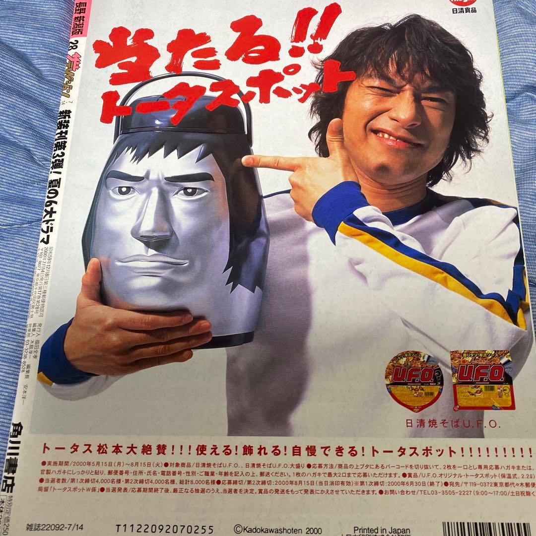 ザテレビジョン 2000年7月号 - メルカリ
