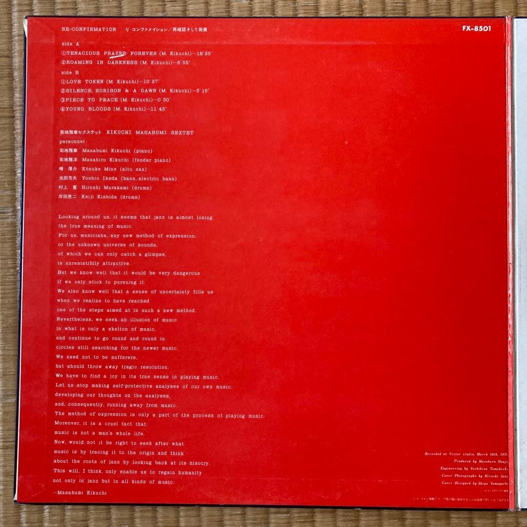 Re-confirmation 菊地雅章セクステット FX-8501 レコード