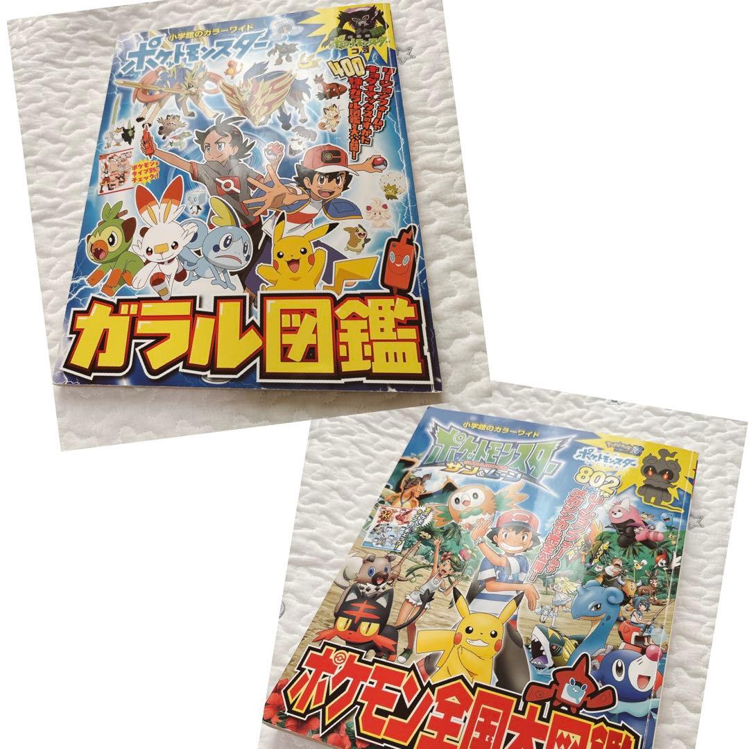 ポケモン図鑑2冊セット - メルカリ