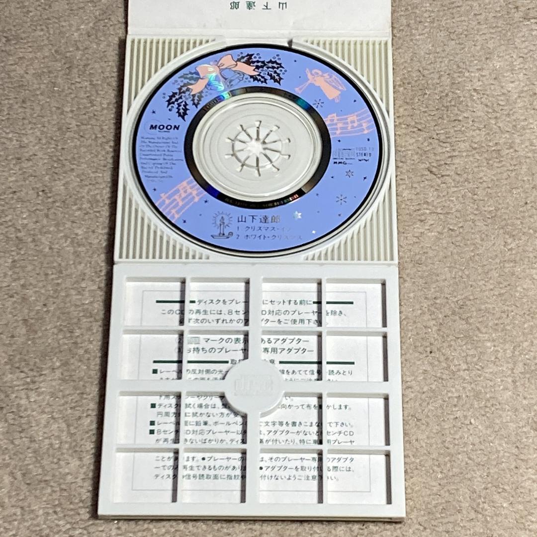 山下達郎／クリスマス・イブ 8cm CDシングル - メルカリ