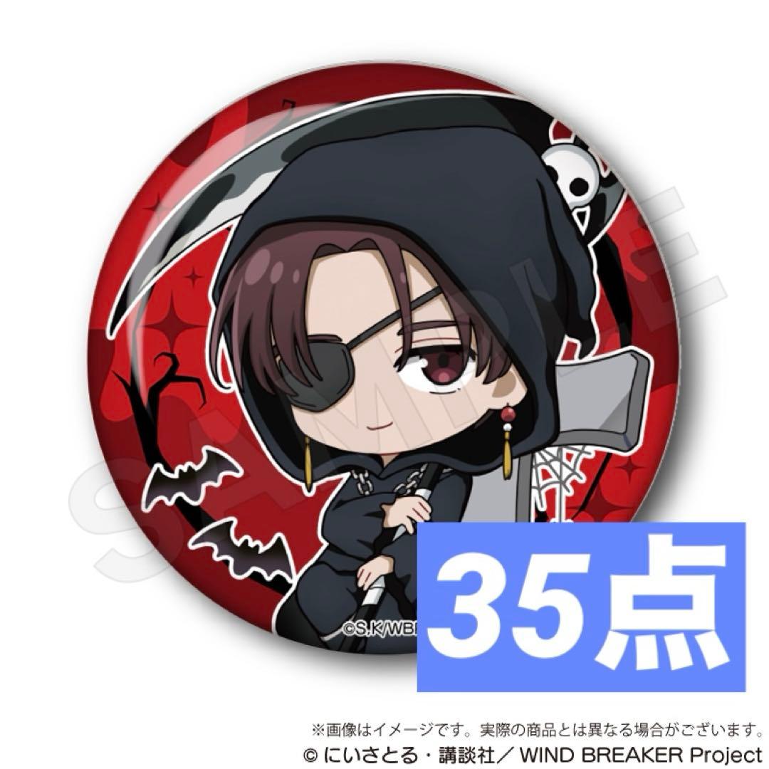 WIND BREAKER ウィンブレ ブラックハロウィン 缶バッジ 蘇枋隼飛