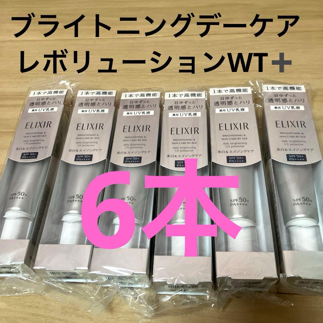 エリクシールブライトニングデーケアレボリューションWT➕ エリクシール / エリクシール ブライトニング デーケア