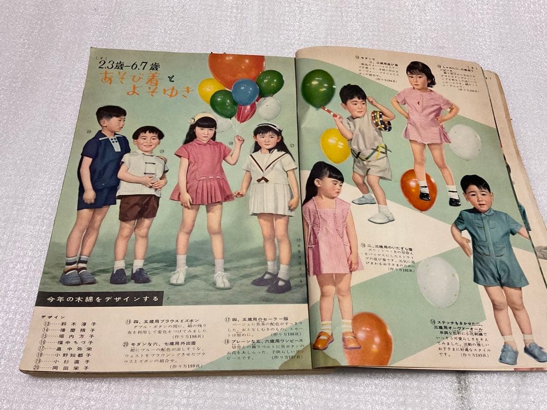 昭和33年／家中の洋裁。婦人倶楽部6月号付録。【多少破れ有り　有名人多数モデル】