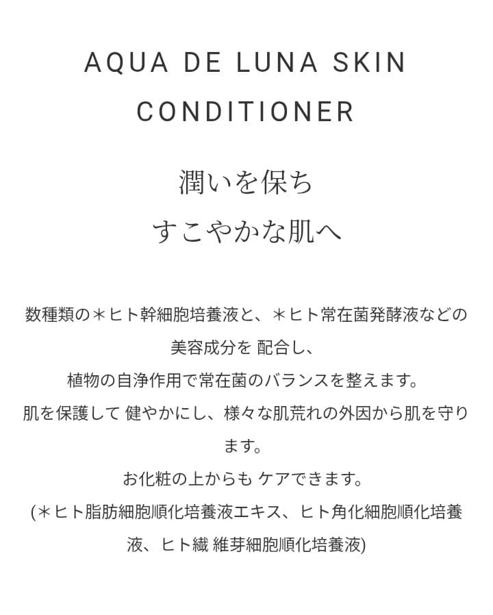 M21　アクアドルナスキンコンディショナー　アウラ 24時間以内出荷