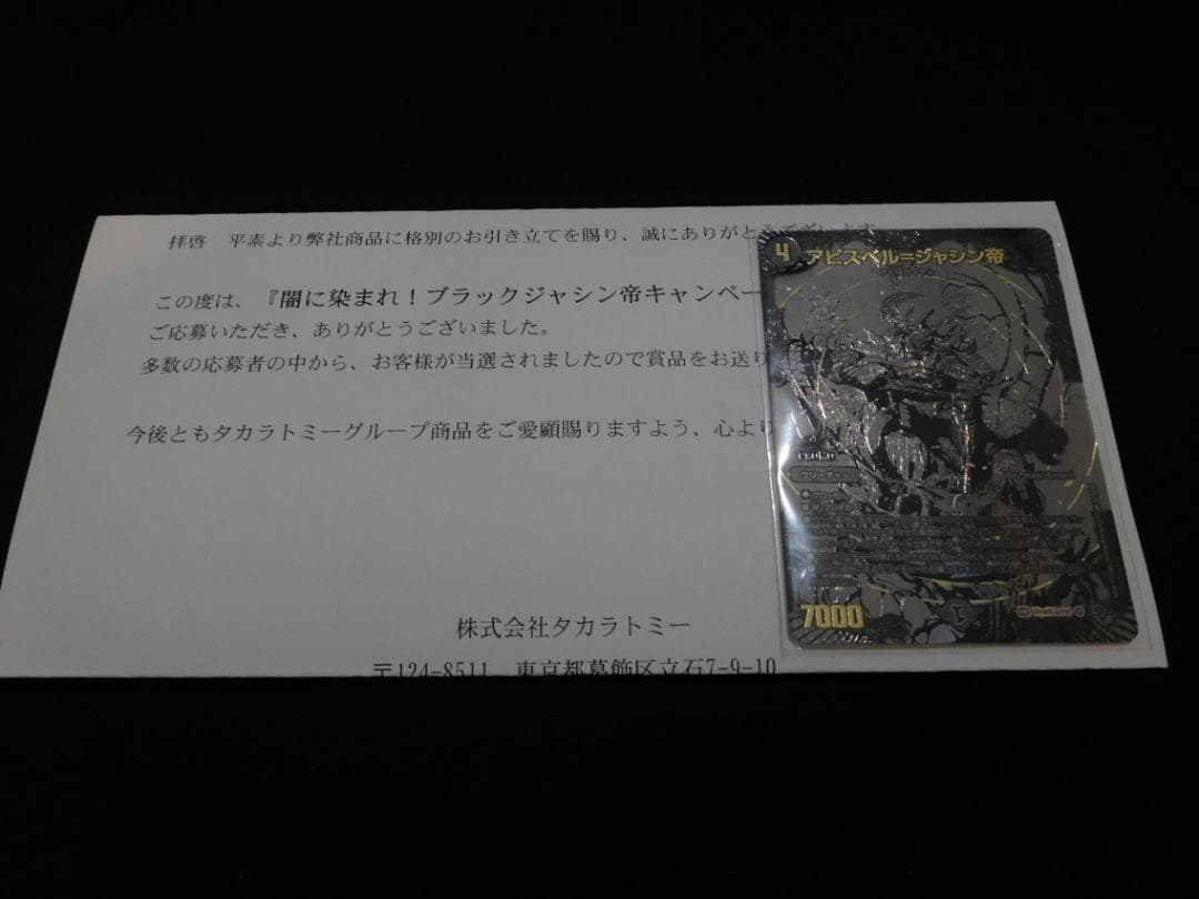 当選書付き】アビスベル＝ジャシン帝 プロモ ブラックエクストラ