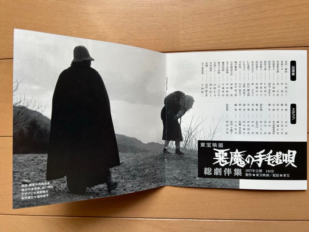 悪魔の手毬唄 総劇伴集 音楽：村井邦彦 CD - メルカリ