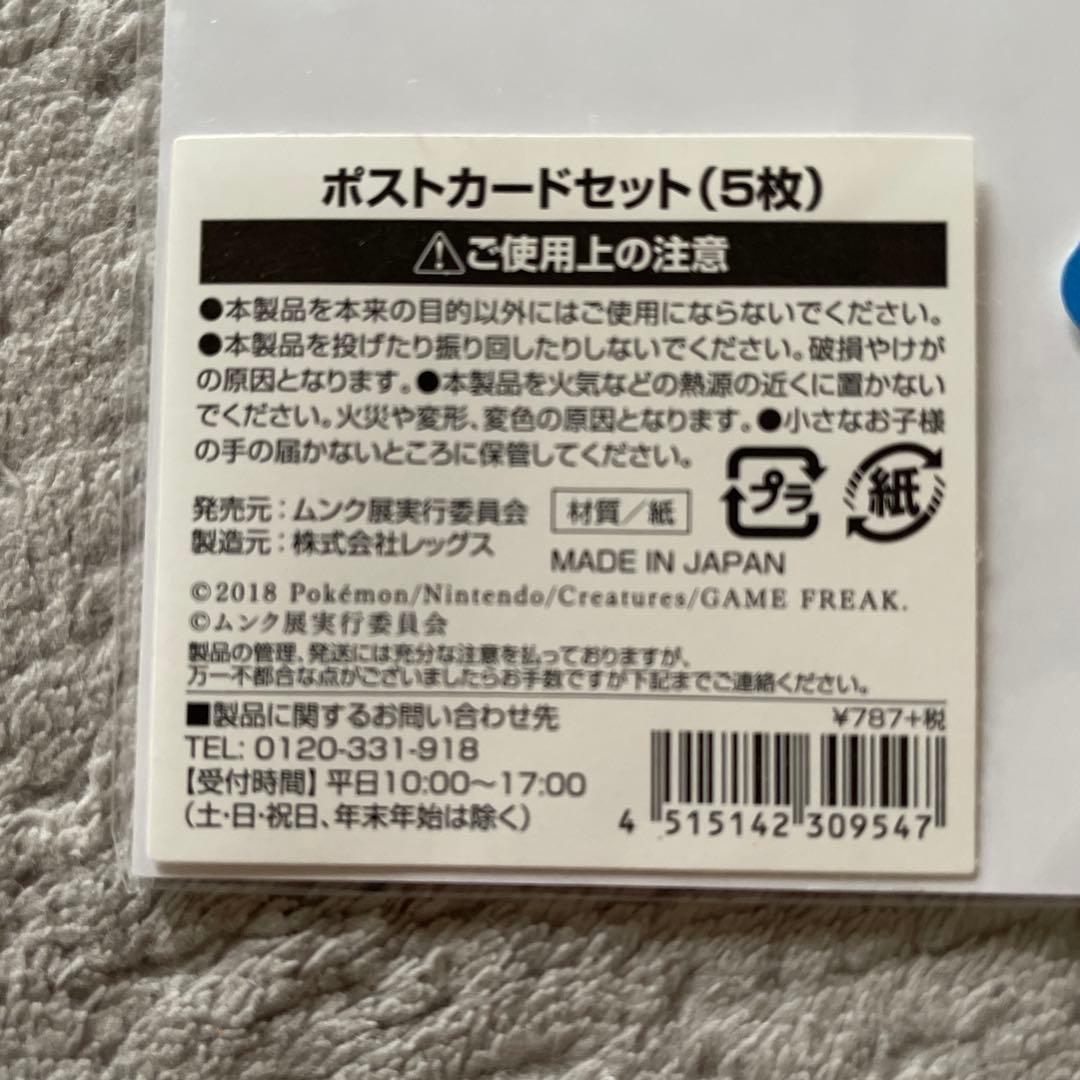 ポストカードセット 5枚 ムンク展 - メルカリ