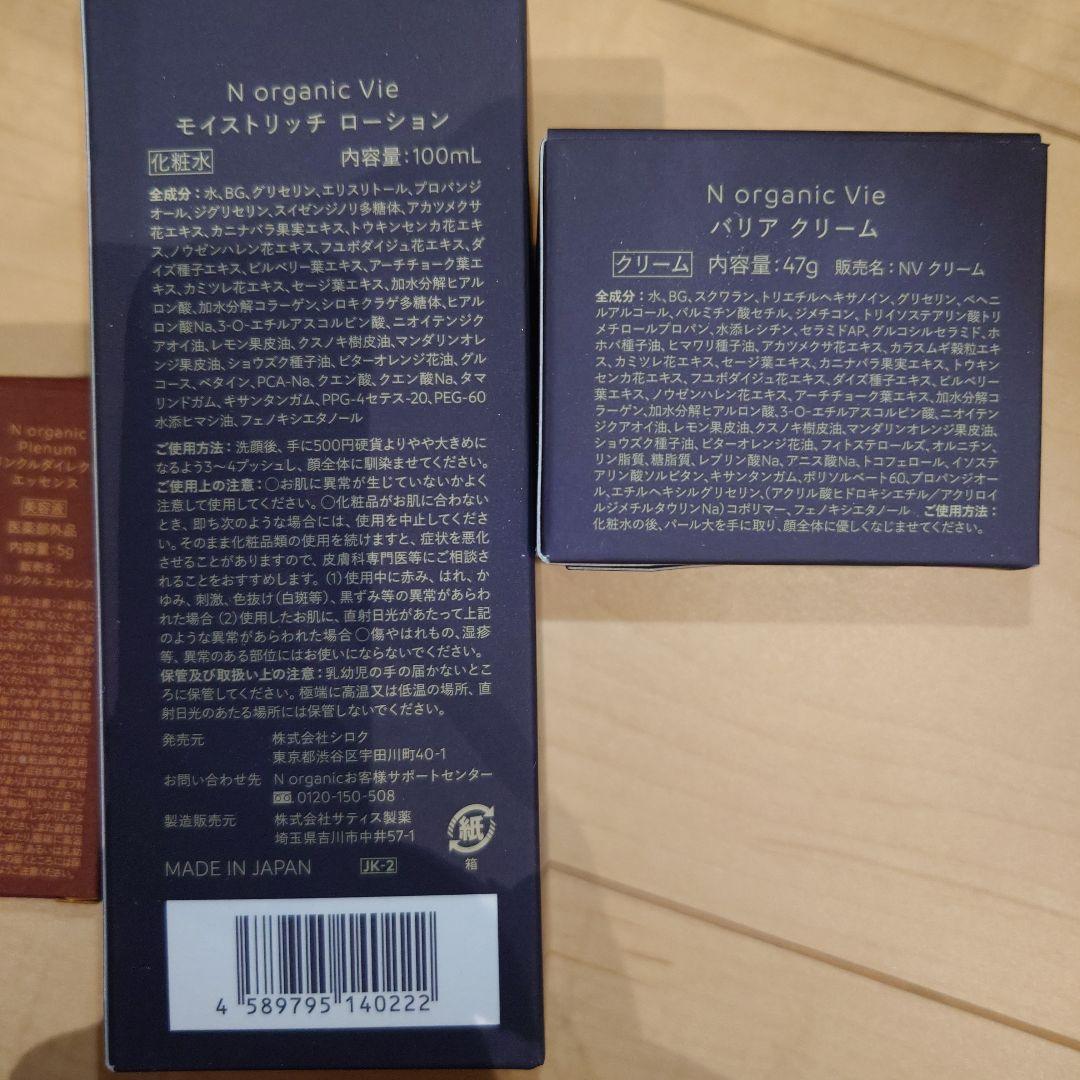 N organic Vie3点セットNオーガニックローション＆クリーム＆美容液