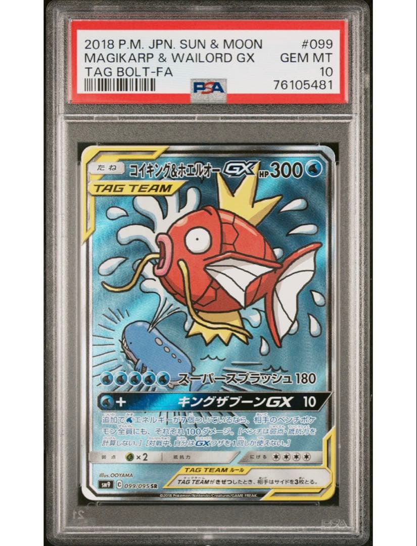 PSA10連番‼️ゲンガー＆ミミッキュGX SA コイキング＆ホエルオーGX SA